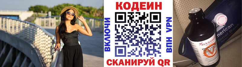 Кодеиновый сироп Lean Purple Drank  Купить  Скопин 
